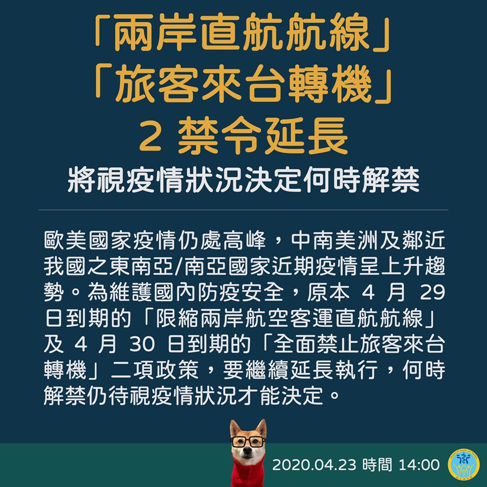 ไต้หวันขยายเวลา “จำกัดเที่ยวบินตรงระหว่างสองฝั่งช่องแคบ” และ “ห้ามผู้โดยสารมาเปลี่ยนเครื่องที่ไต้หวัน” และจะยกเลิกเมื่อไรก็ขึ้นอยู่กับสถานการณ์การแพร่ระบาดของโรค (ภาพจาก กรมควบคุมโรคไต้หวัน)