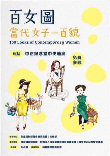 中正紀念堂管理處中央通廊展出「百女圖─當代女子一百貌」，看見周遭女性最真實又多樣的姿態。（照片來源：文化部）