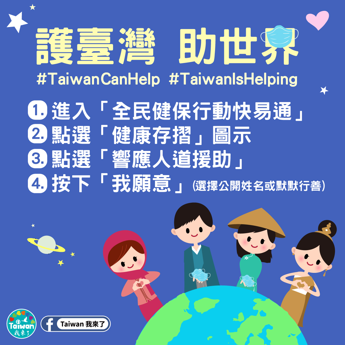 照片來源：Taiwan我來了