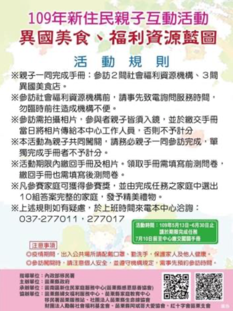 Trung tâm gia đình Cư dân mới quận Miêu Nam huyện Miao-Li tổ chức chương trình「Ẩm thực đa quốc gia – Bảng đồ tài nguyên phúc lợi」năm 2020 để bố mẹ Cư dân mới cùng con cái có thời gian vui chơi bên nhau (ảnh: Chính phủ huyện Miao-Li