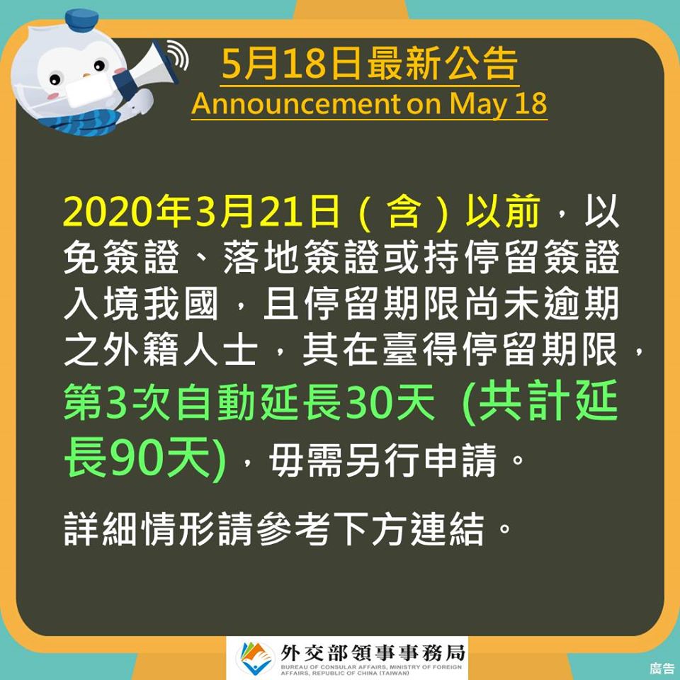 Untuk orang asing yang memasuki sebelum Taiwan 21 Maret 2020, dengan visa bebas visa, on-stay, atau tinggal, dan yang masa tinggalnya belum berakhir,  secara otomatis akan diperpanjang masa tinggal mereka di Taiwan untuk ketiga kalinya 30 hari (berbalik dari Facebook)