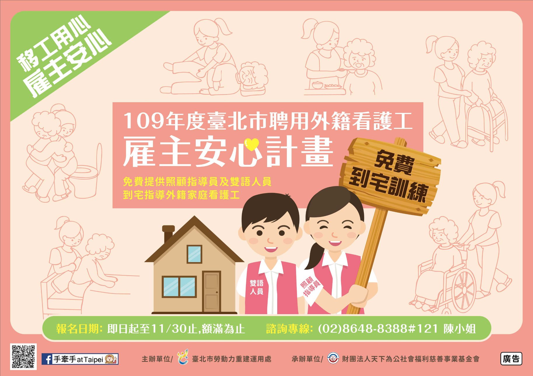 Taipei City Government continues to arrange professional nurses and bilingual interpreters to guide foreign caretakers to undertake caretaking services at care recipients' homes. Source: 手牽手at Taipei