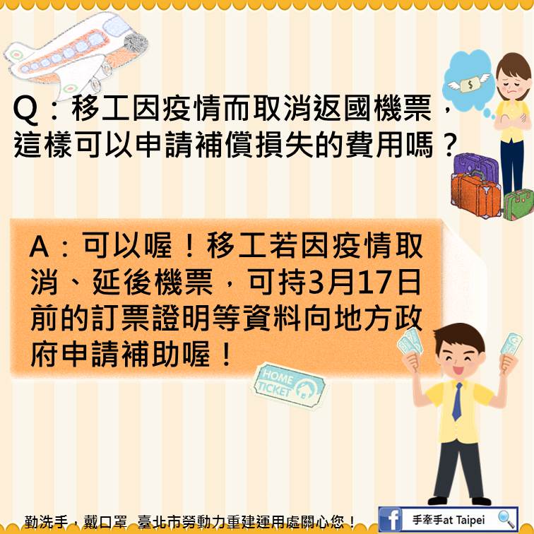 Thông báo về việc xin trợ cấp chi phí giao thông phát sinh do hủy vé hoặc dời vé về nước trong những ngày nghỉ phép (ảnh: 手牽手at Taipei