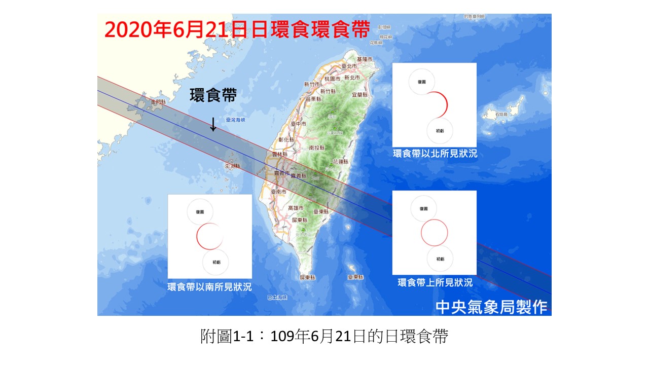 中央氣象局特別製作日環食環食帶，提供給民眾各縣市觀景資訊參考。（照片來源：中央氣象局）