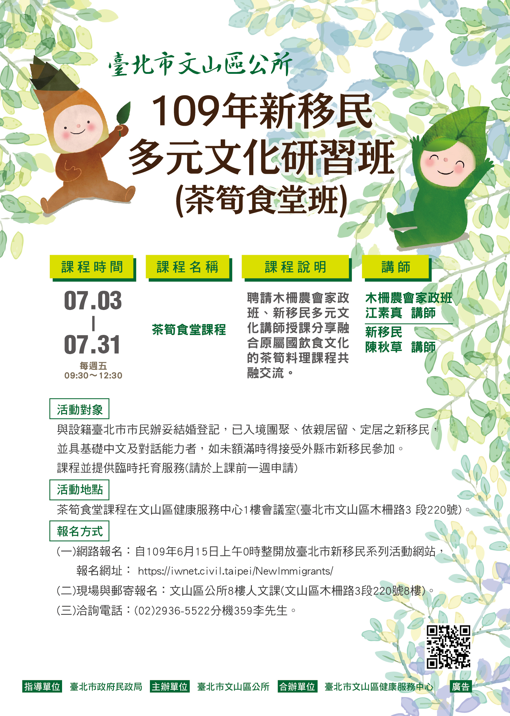 Khóa học về「Ẩm thực trà và măng」dành cho Cư dân mới thành phố Đài Bắc