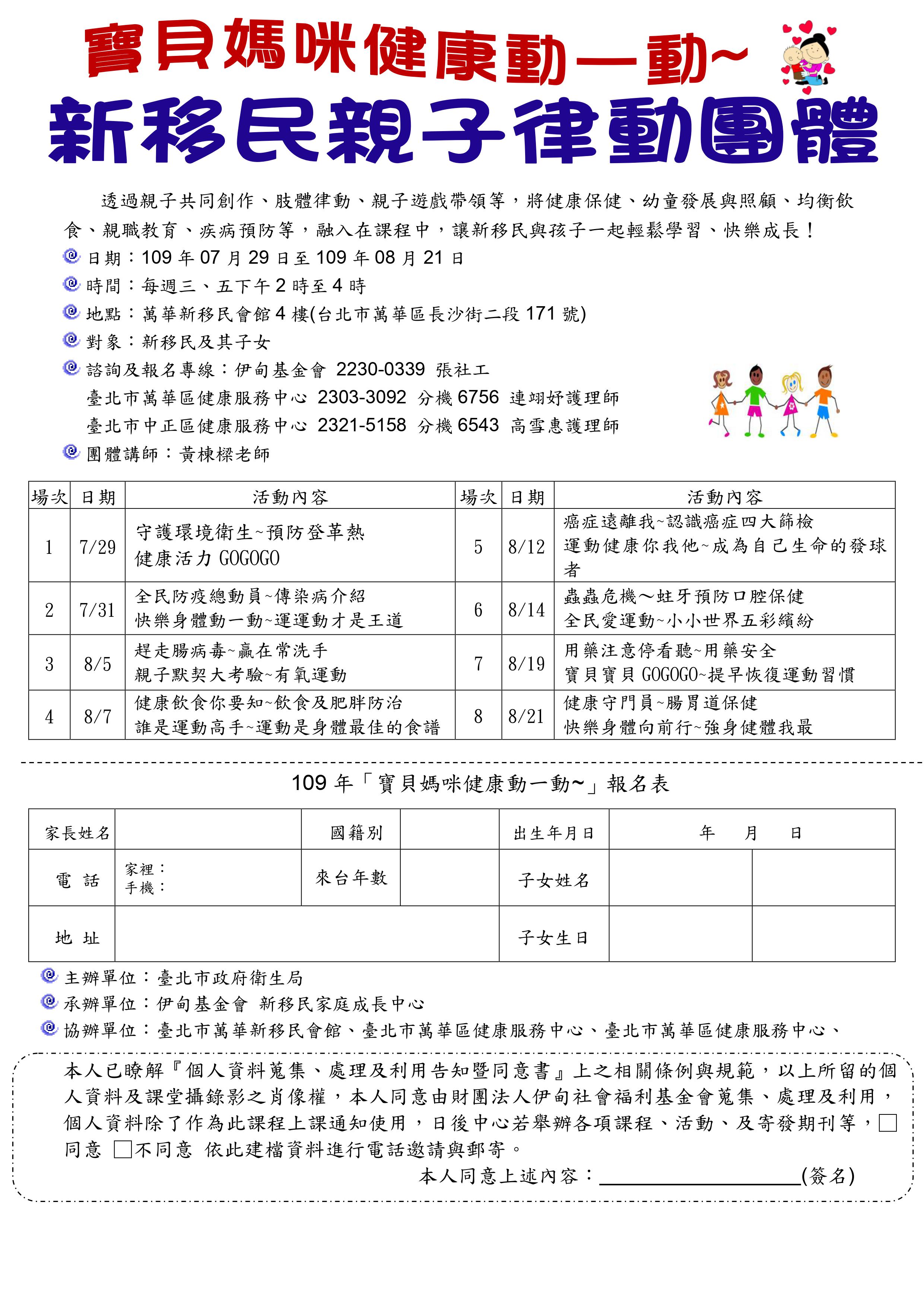 Khóa học về vận động dành cho gia đình Cư dân mới mùa hè năm 2020