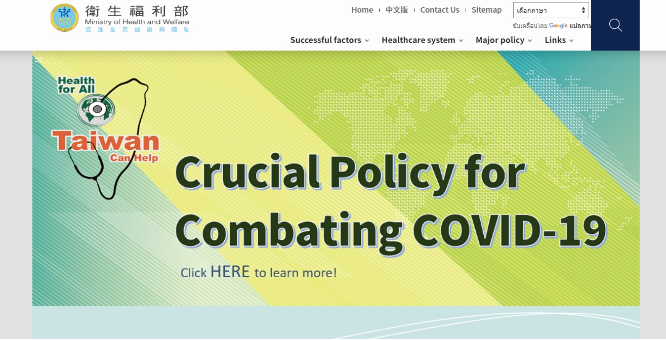 เว็บไซต์ “การตัดสินใจที่สำคัญของไต้หวันสำหรับการป้องกันการแพร่ระบาด”(COVID-19台灣防疫關鍵決策網)