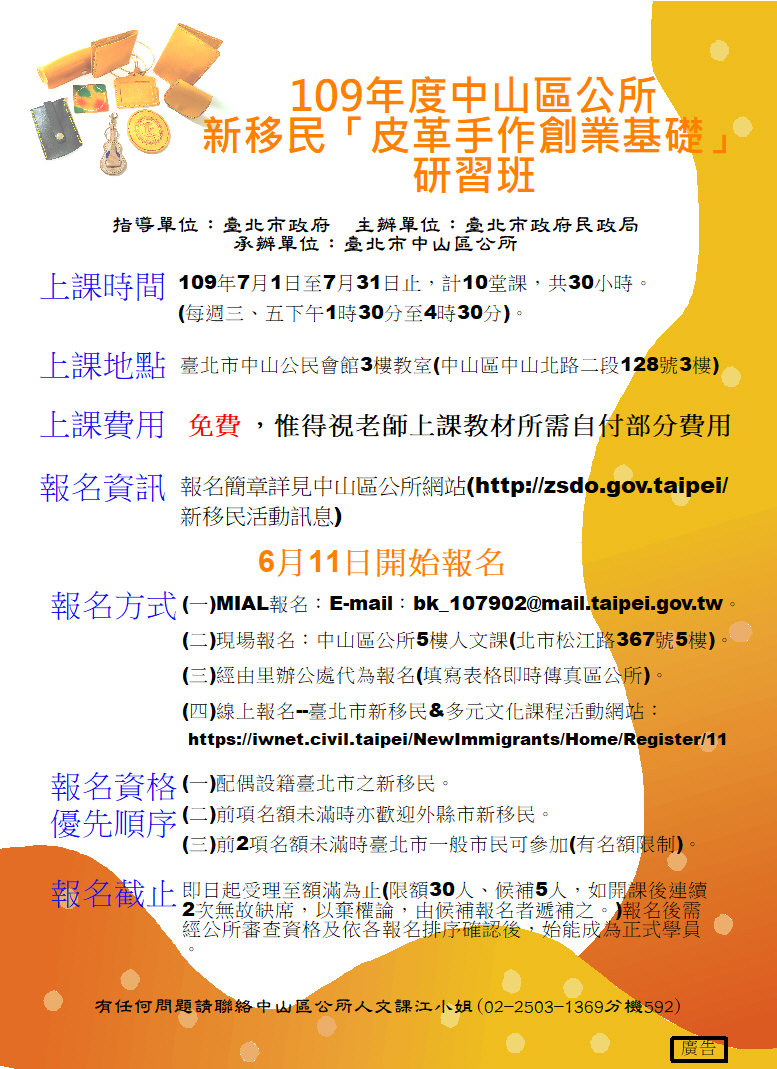 Quận Trung Sơn thành phố Đài Bắc mở「Lớp học cơ bản về làm thủ công túi da dành cho Cư dân mới năm 2020」