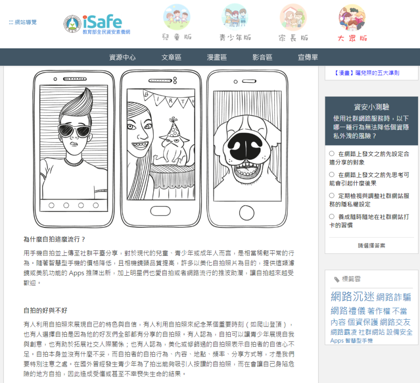教育部提醒，自拍好酷但安全要顧(翻攝自教育部網站)