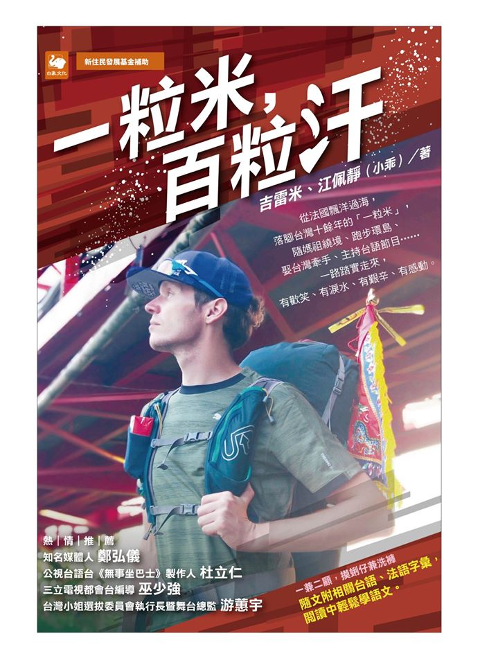 雷米透過移民署「新住民及其子女築夢計畫」出版一本書給臺灣人看的書《一粒米，百粒汗》(翻攝自築夢計畫臉書)