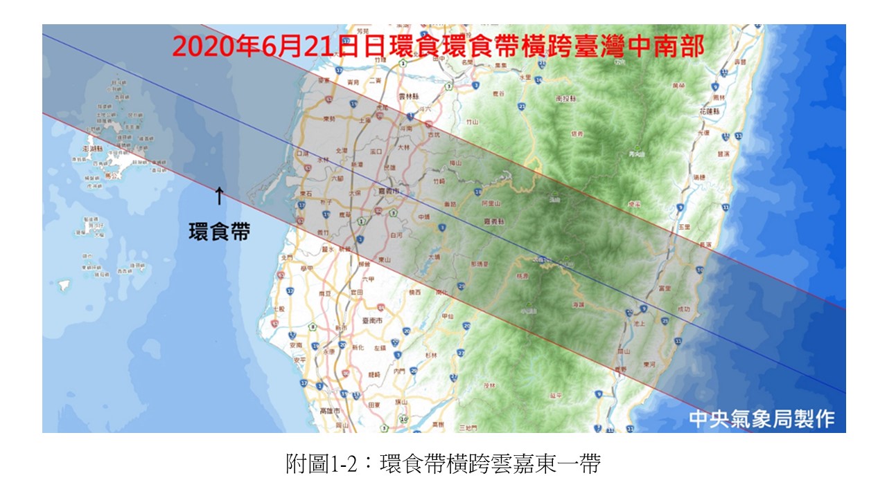 此次日環食環食帶將通過臺灣10個縣市。（照片來源：中央氣象局）