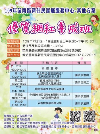 栗縣苗南區新住民家庭服務中心辦理「優質網紅養成班」，邀新住民更加認識並使用網路這項現代科技。（照片來源：苗栗縣政府）