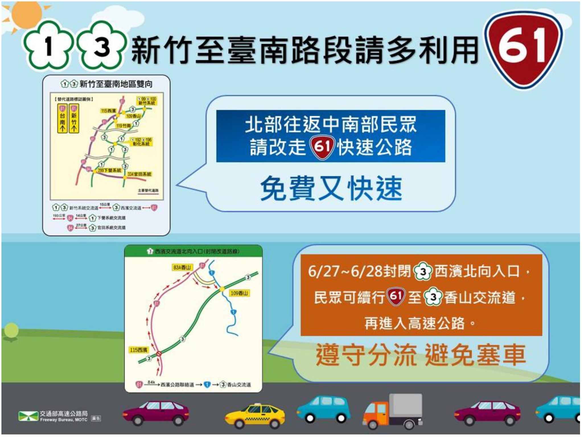 國3西濱交流道北向入口封閉改道路線圖(翻攝自交通部網站)