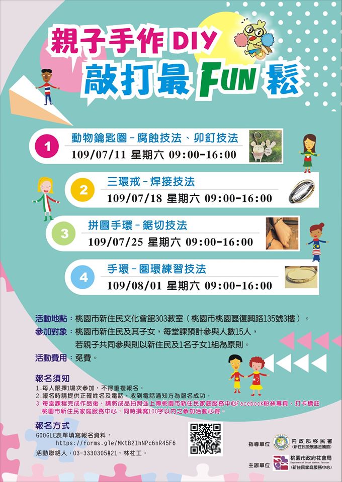 桃園「親子手作DIY 敲打最FUN鬆」新住民親子活動(翻攝自桃園市新住民文化會館臉書)