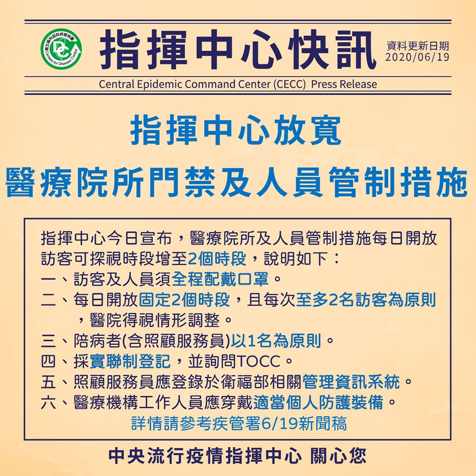  Restrictions on daily visiting hours and visitor management at healthcare facilities have been eased. Source: Taiwan CDC