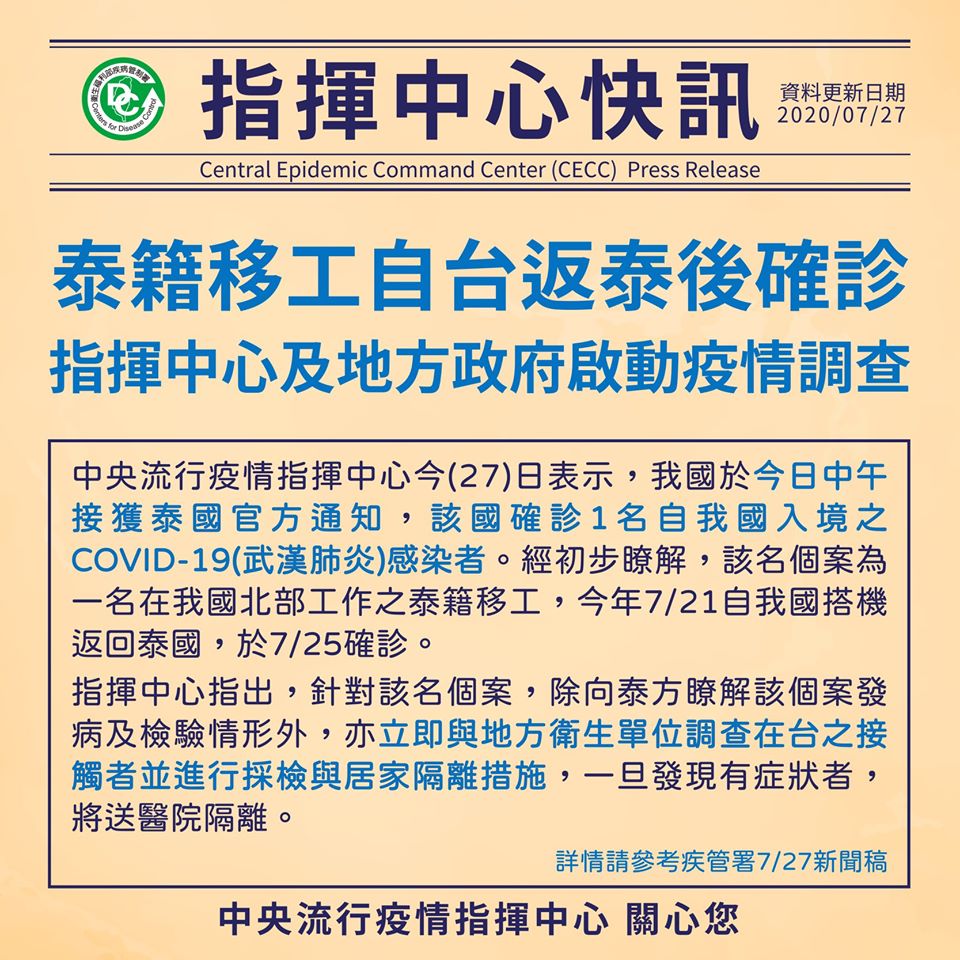 Pekerja migran Thailand didiagnosis setelah kembali ke Thailand dari Taiwan, dan pusat komando dan pemerintah setempat meluncurkan penyelidikan epidemi (foto dari Kementerian Kesehatan dan Kesejahteraan)