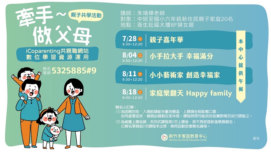 牽手做父母~新住民親子共學活動海報。(圖片來源：內政部)