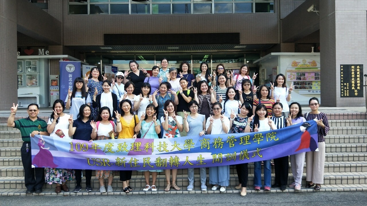 致理科技大學商務管理學院開辦大學社會責任109年「USR新住民翻轉人生計畫」(翻攝自致理科大臉書)