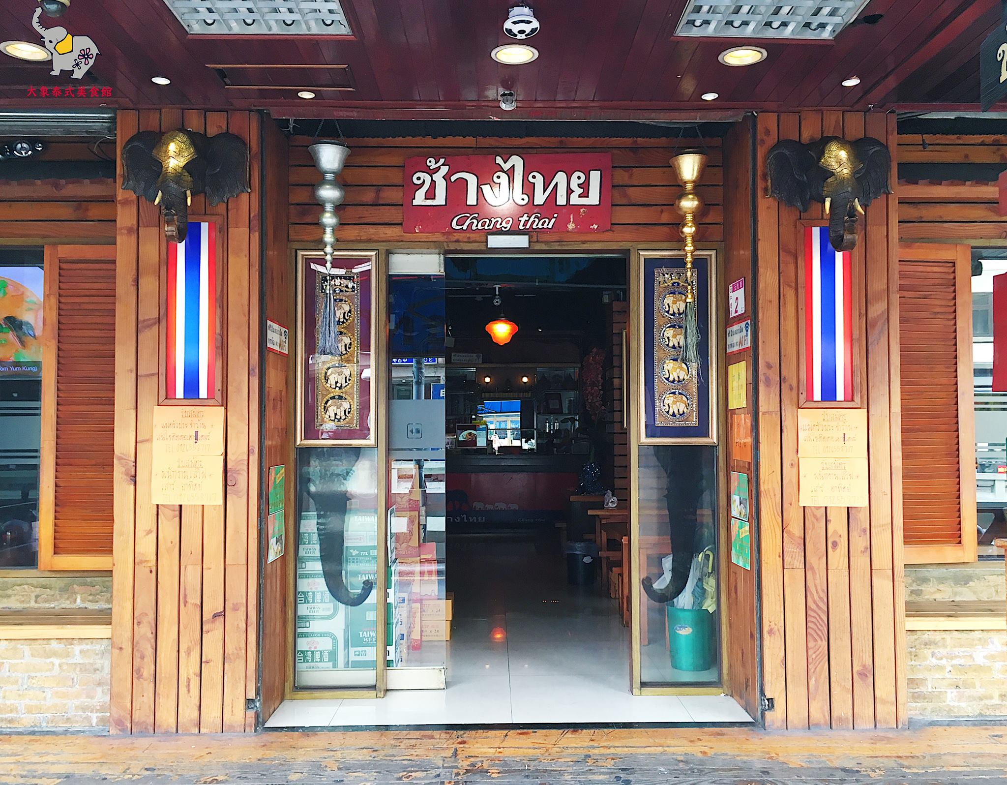 ร้านอาหารช้างไทย 大象泰式美食館 (ภาพจาก เฟสบุ๊กเพจร้านช้างไทย)