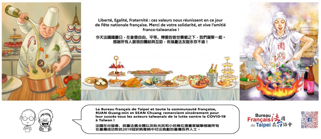 在謝卡上，法國在台協會寫道，「今天法國國慶日，在象徵自由、平等、博愛的普世價值之下，我們凝聚在一起。感謝所有人展現的團結與互助，祝福台法友誼永存不渝。」(照片來源： 法國在台協會)