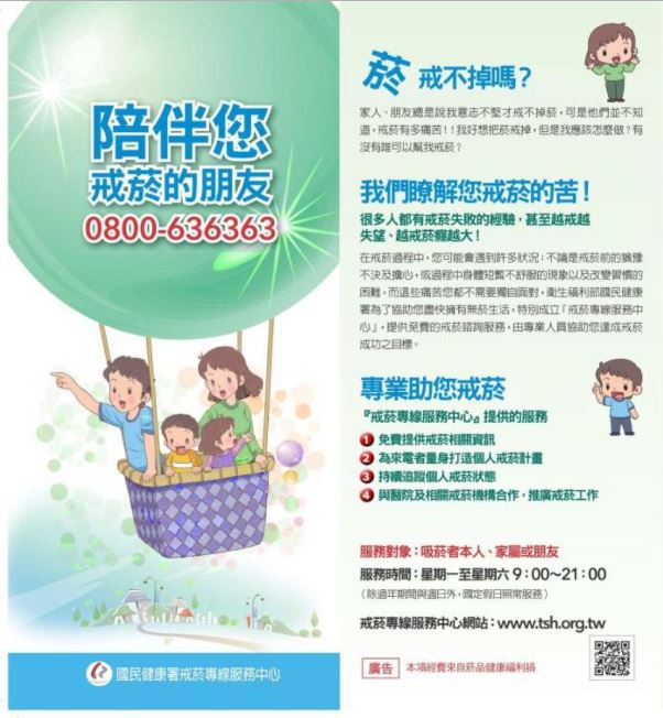 戒菸服務中心DM。(圖片來源：國民健康署)