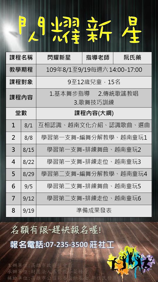 「閃耀新星~多元文化傳承計畫」課程表。(圖片來源：高雄市新住民家庭服務中心)