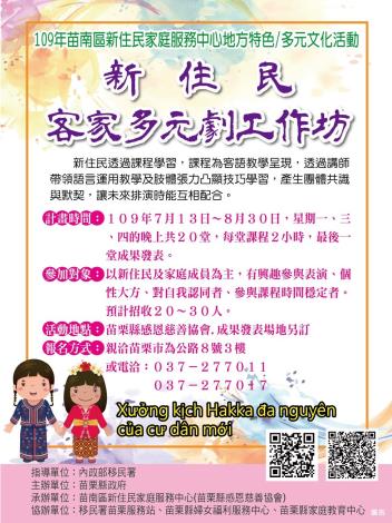 苗南區新住民家庭服務中心將開辦「新住民客家多元劇工作坊」，邀新住民玩戲劇、學客語。（照片來源：苗栗縣政府）