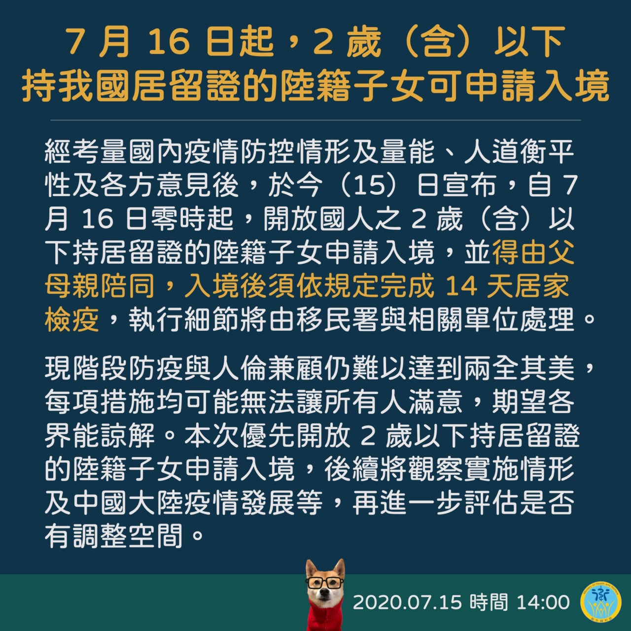 16 ก.ค.เป็นต้นไป เด็กอายุไม่เกิน 2 ขวบ สัญชาติจีนที่ถือใบถิ่นที่อยู่สามารถยื่นขอเข้าไต้หวันได้ (ภาพจาก กรมควบคุมโรคไต้หวัน)
