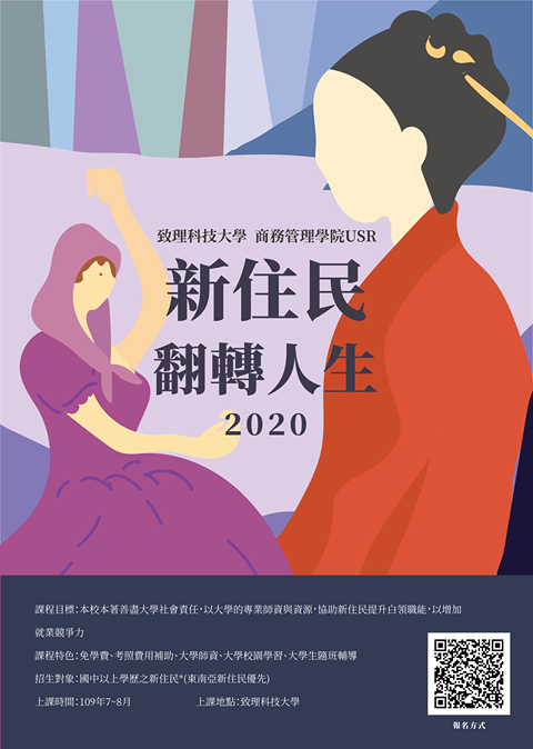 2020新住民翻轉人生海報。(圖片來源：致理科技大學)