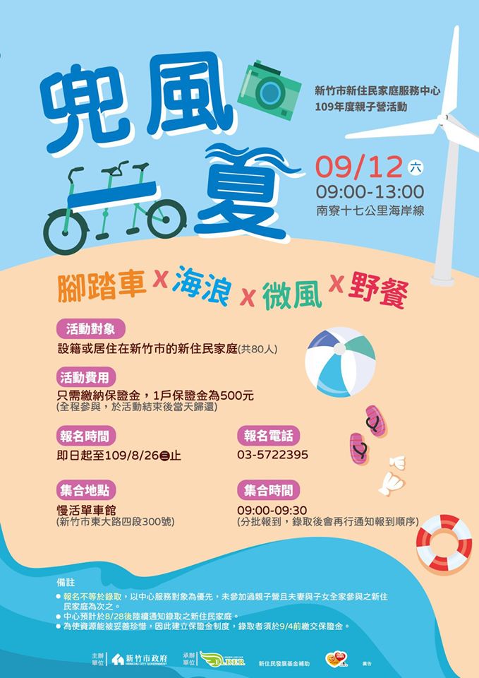 親子營活動海報。(圖片來源：新竹市新住民家庭服務中心)