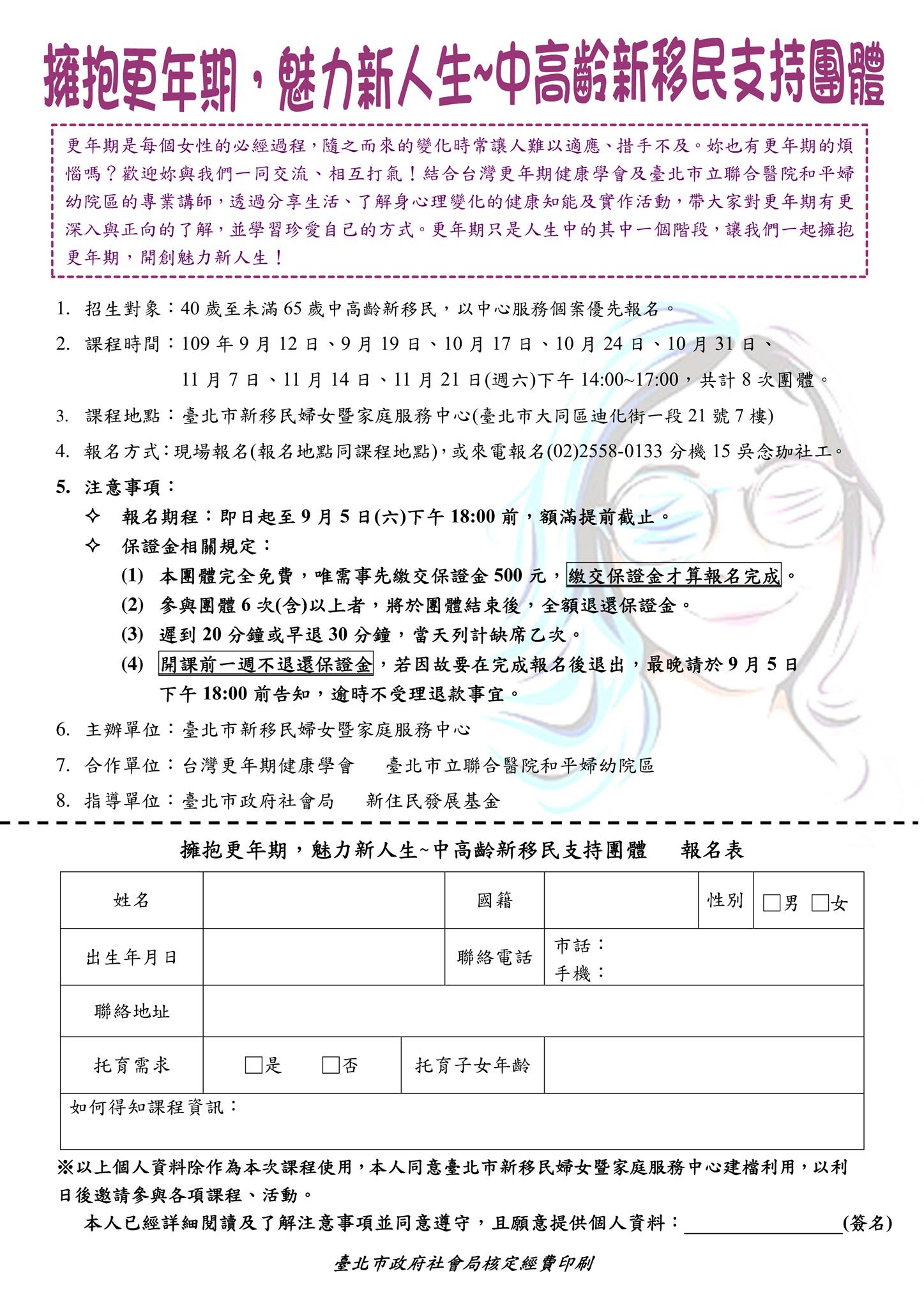 報名簡章。(圖片來源：臺北市新移民婦女暨家庭服務中心)