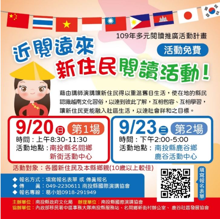 南投縣政府文化局委託南投縣國際演講協會於9月20日及9月23日辦理「近閱遠來-新住民閱讀活動」。(圖片來源：南投縣政府)