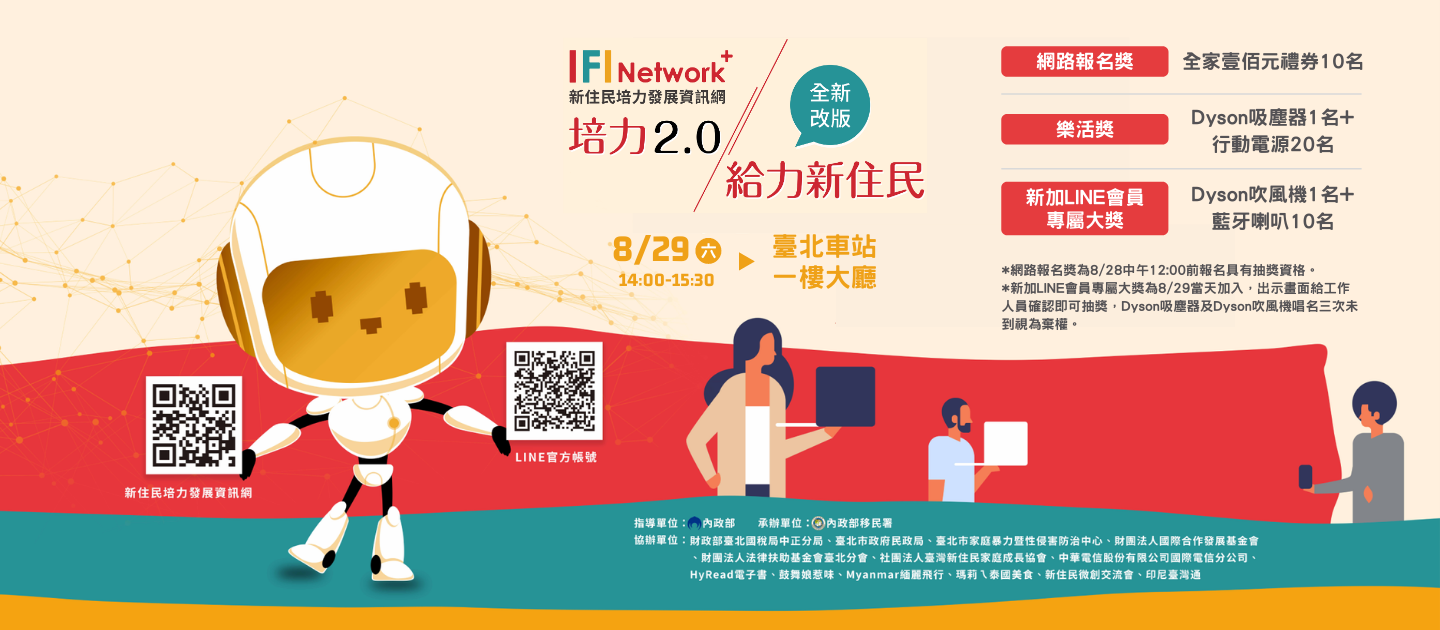 「新住民培力發展資訊網站」今年全新改版，邀請民眾一同參加網站改版記者會，還有機會拿大獎！（照片來源：新住民培力發展資訊網站）