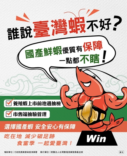 漁業署表示，優質國產蝦健康無虞，請國人安心食用。（照片來源：漁業署）