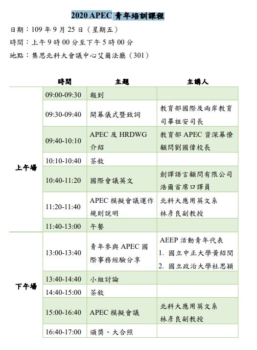 2020 APEC 青年培訓課程。(圖片來源：教育部)