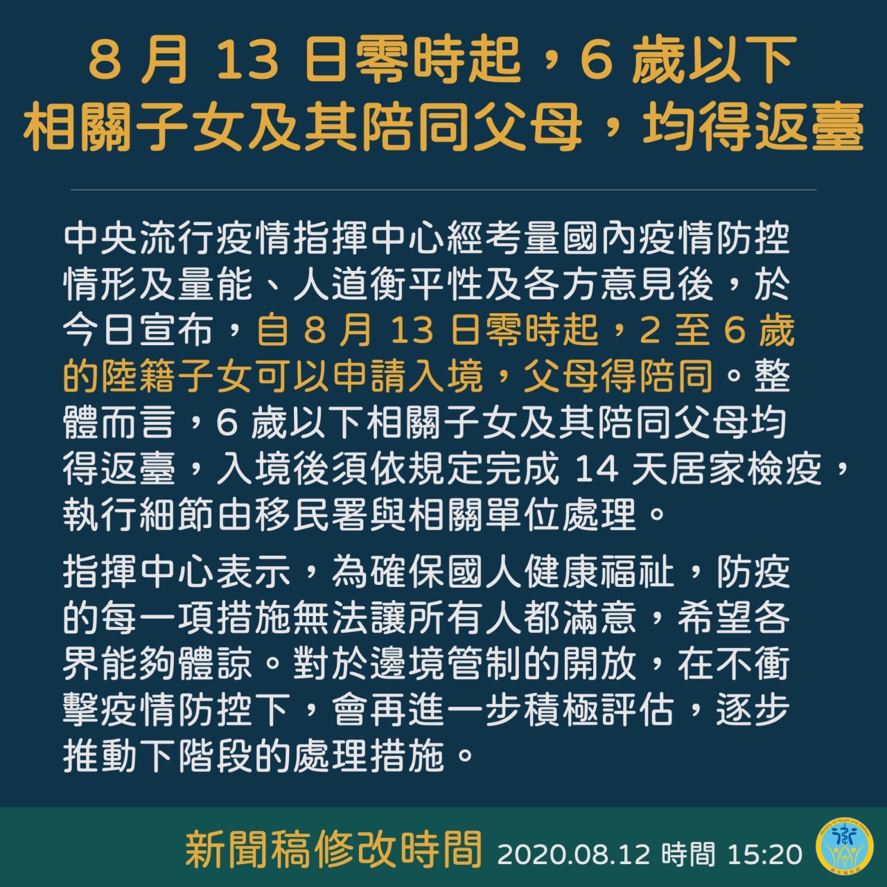 từ 0 giờ ngày 13/08、con người Đài Loan mang quốc tịch Trung Quốc Đại Lục từ 2 đến 6 tuổi có thể nhập cảnh Đài Loan, bố mẹ được đi cùng nhập cảnh (ảnh: 衛福部網站