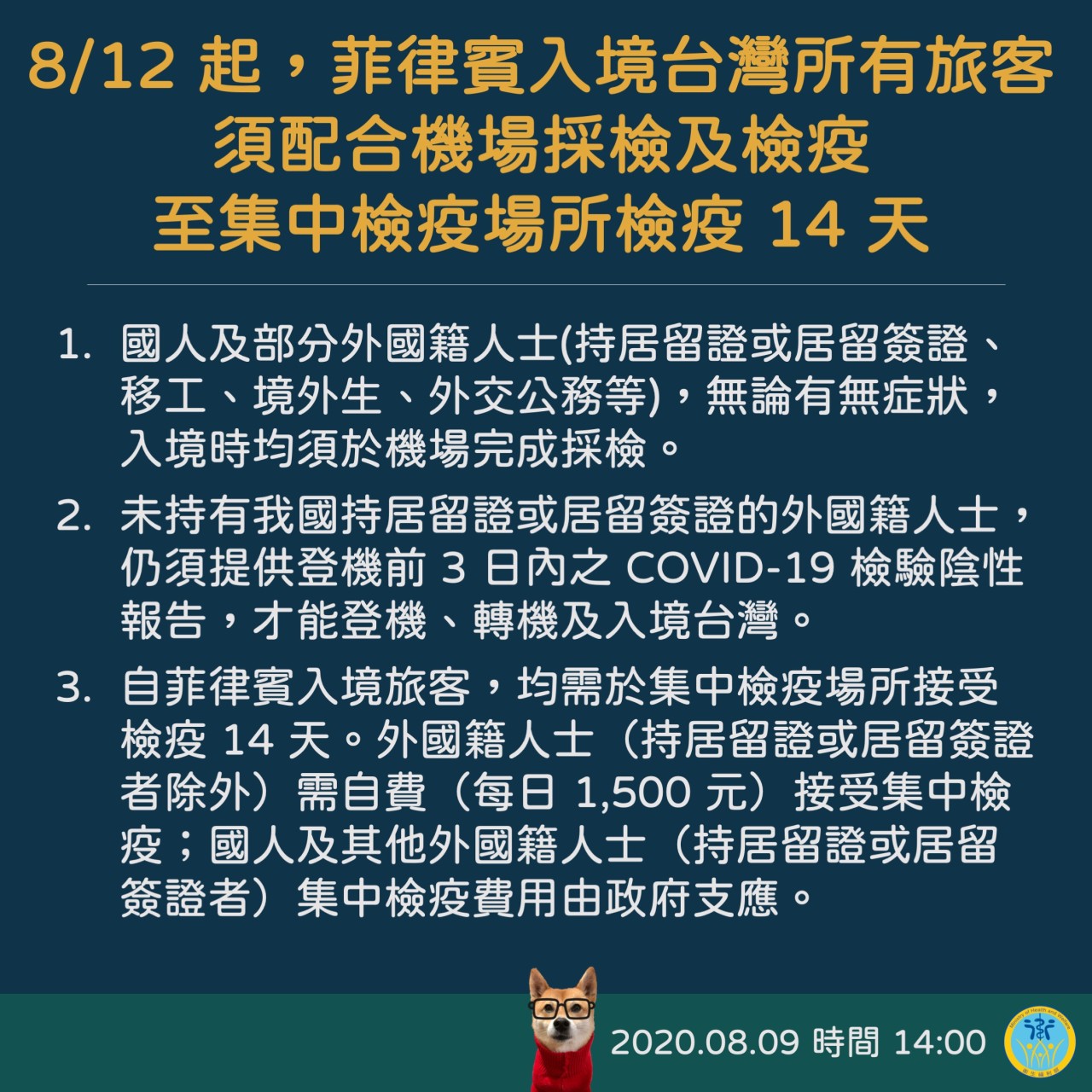 Semua penumpang yang memasuki Taiwan dari Filipina harus bekerja sama dengan bandara untuk melakukan inspeksi dan karantina terpusat selama 14 hari.