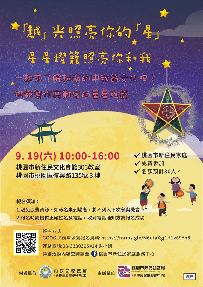 「越」光照亮你的「星」活動。(圖片來源：桃園市新住民家庭服務中心)