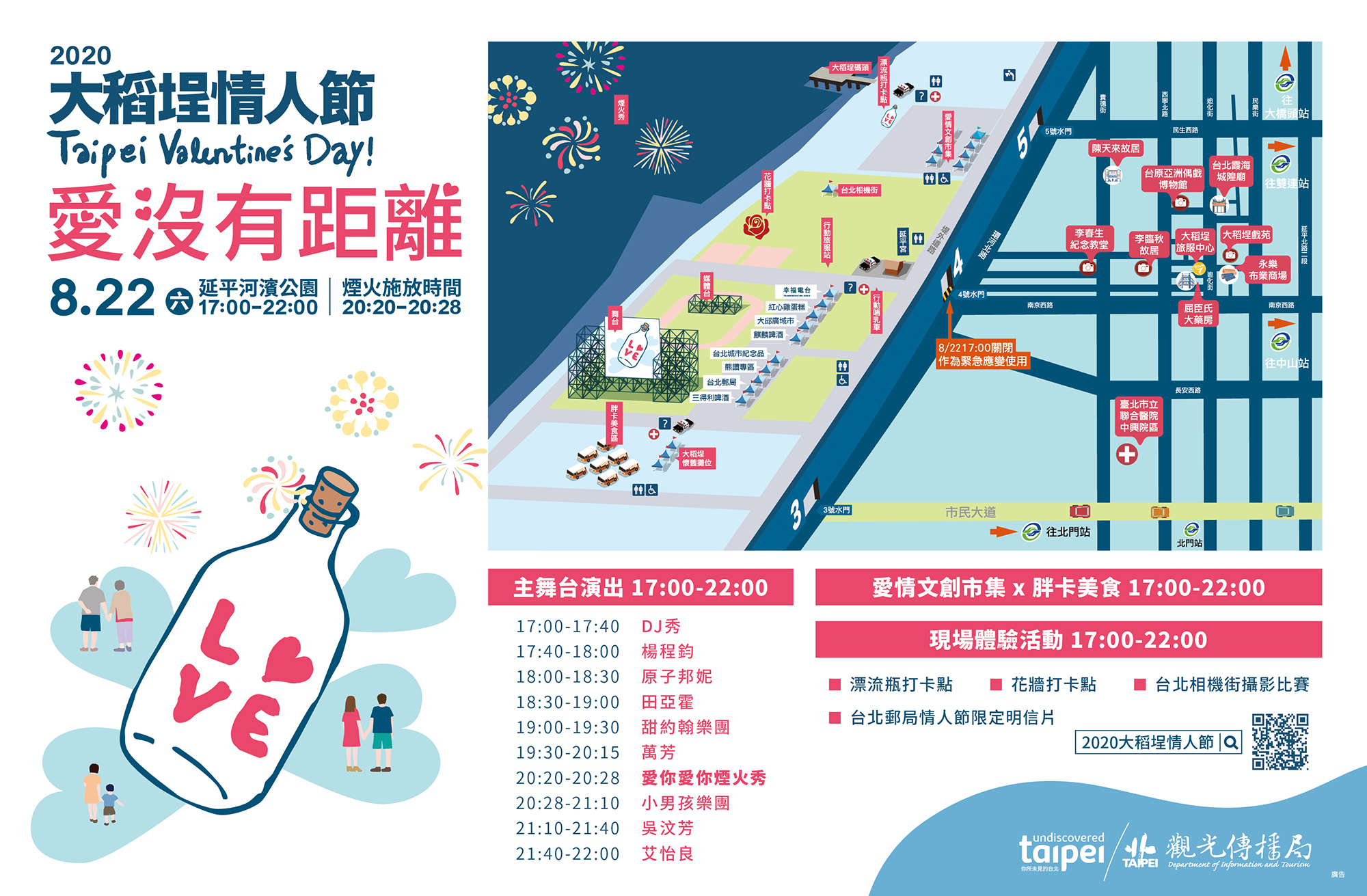 แผนที่สถานที่จัดงานงานเฉลิมฉลองวันวาเลนไทน์กรุงไทเปประจำปี 2020 (ภาพจาก สำนักงานข้อมูลและการท่องเที่ยวกรุงไทเป)