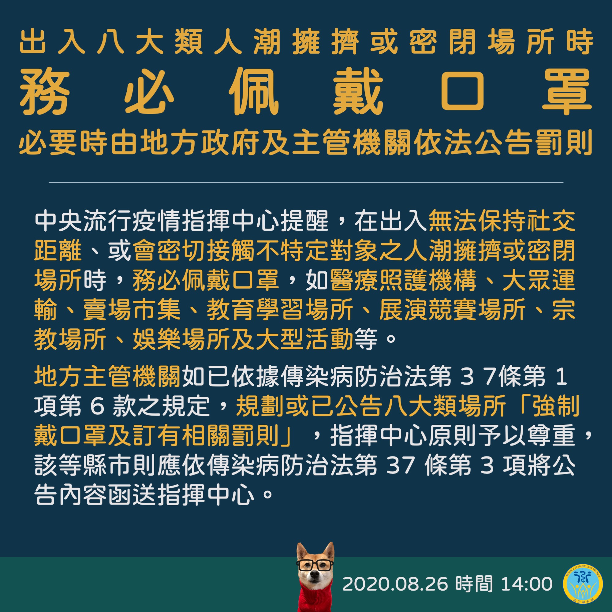 The CECC called on citizens to wear masks in eight public venues. Source: Ministry of Health and Welfare