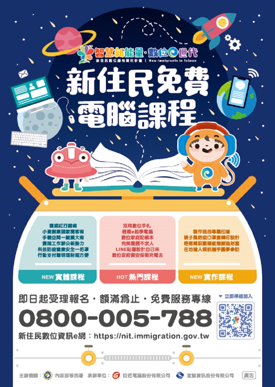 移民署推動的「新住民數位應用資訊計畫」，提供新住民免費電腦課程即將開跑啦！（照片來源：移民署）