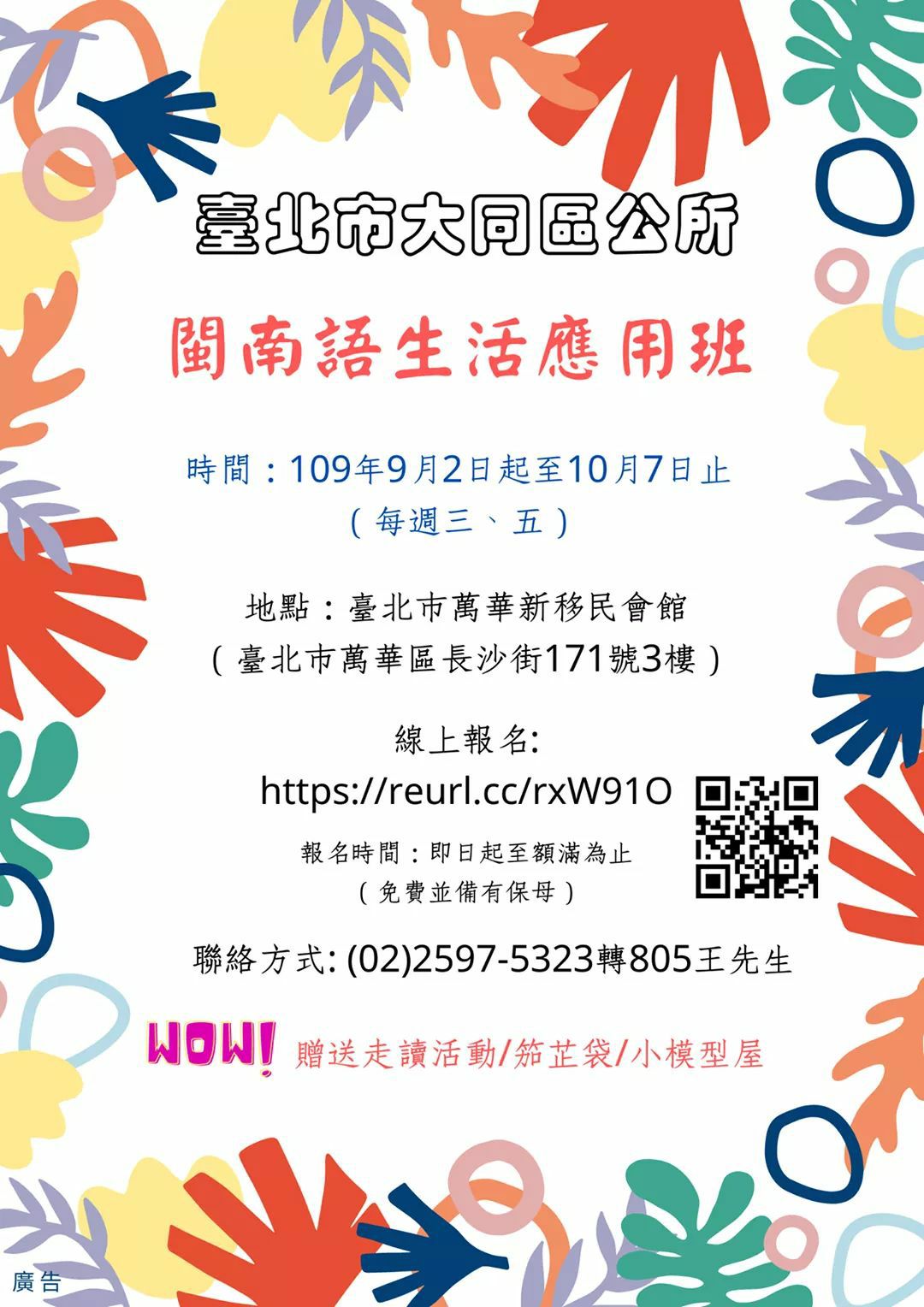 臺北市大同區公所「新移民閩南語生活應用班」(翻攝自臺北市政府網站)