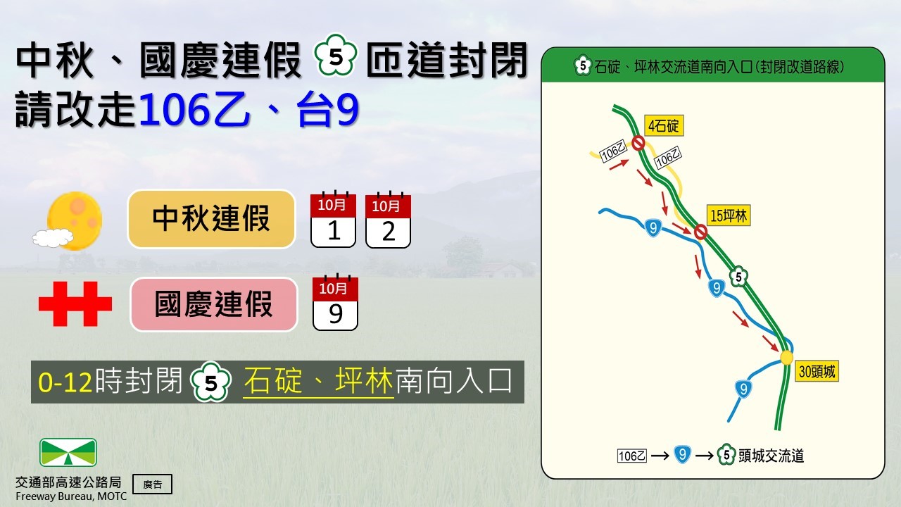 國5石碇及坪林南向入口封閉改道路線圖(翻攝自交通部網站)