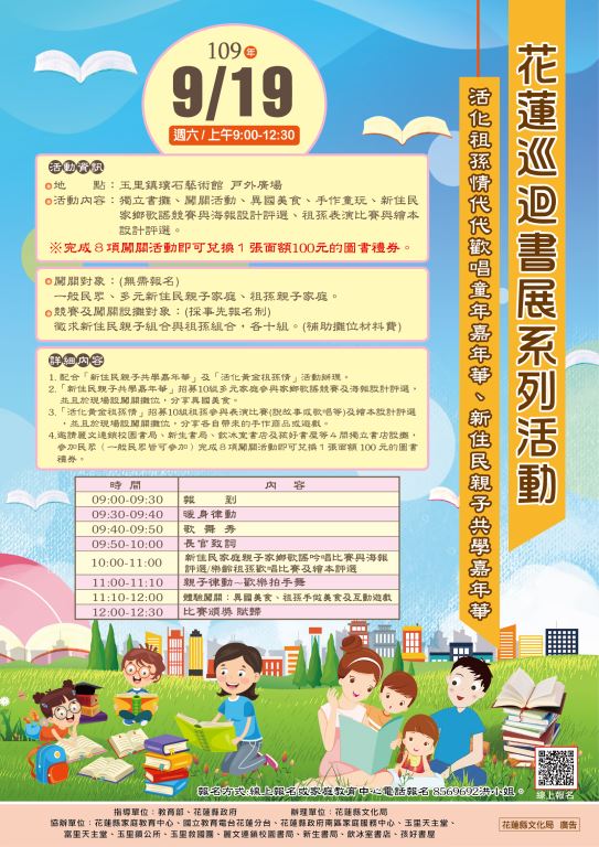 花蓮巡迴書展系列活動-活化祖孫情代代歡唱童年嘉年華，新住民親子共學嘉年華。(圖片來源：文化局)