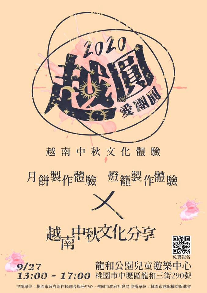 「越圓愛團圓」越南中秋文化體驗活動。(圖片來源：桃園市新住民文化會館)