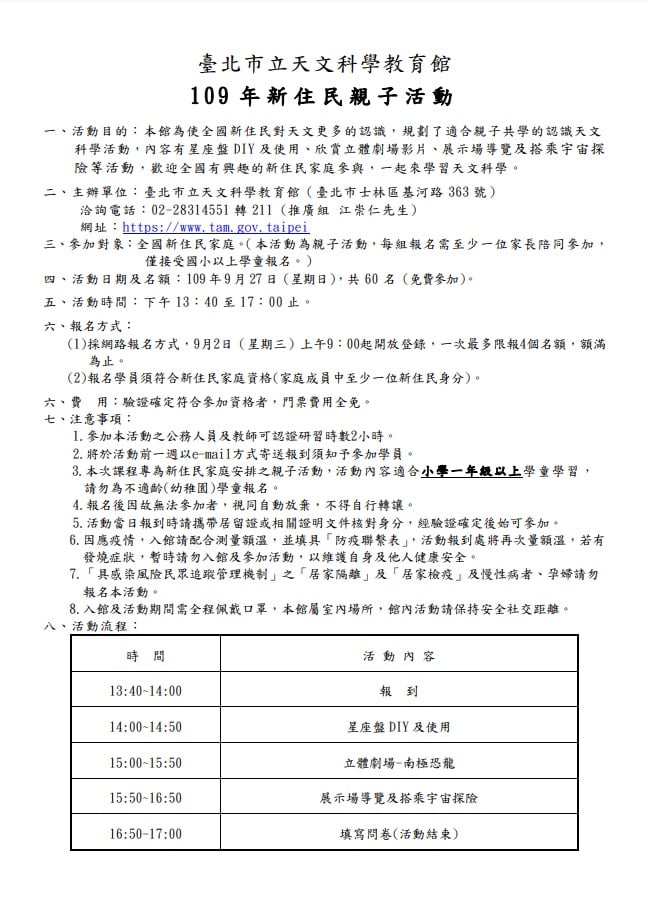 Hoạt động tìm hiểu thiên văn dành cho gia đình Cư dân mới năm 2020 tại Bảo tàng Thiên Văn TP. Đài Bắc