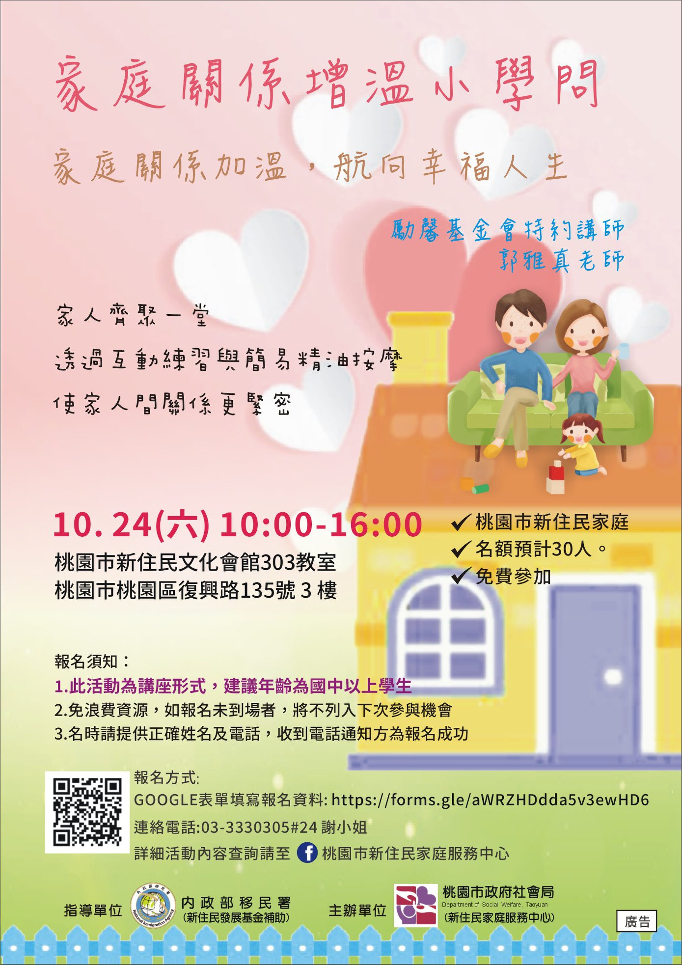 家庭關係增溫小學問─生活講。(圖片來源：桃園市新住民家庭服務中心)