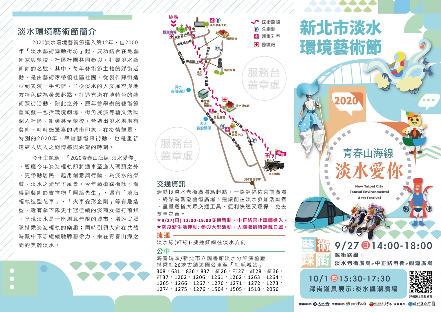 活動DM正面。(圖片來源：新北市政府)