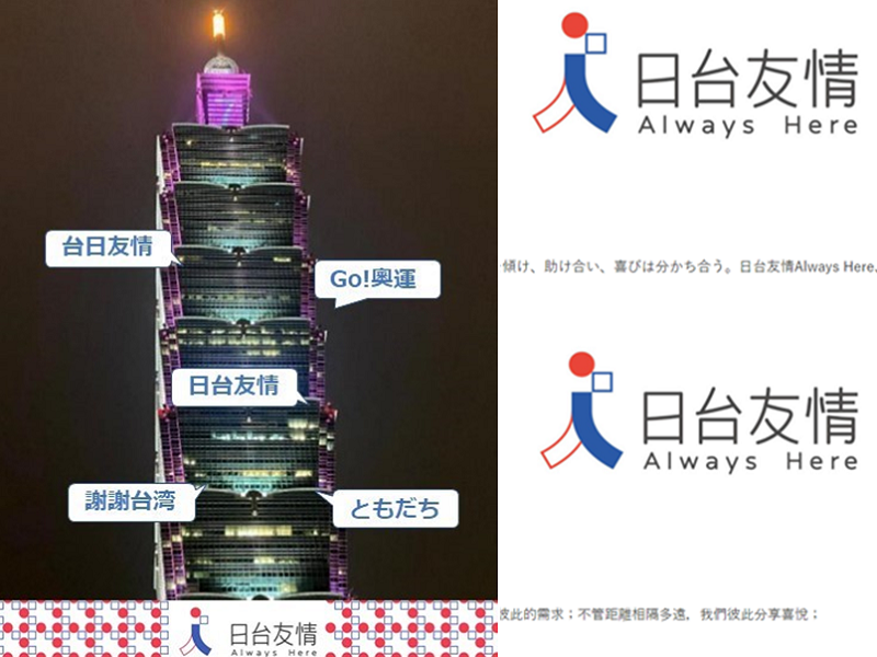 Taipei 101 light ceremony slated for Jan.23. (Facebook, Japan-Taiwan Exchange Association image)