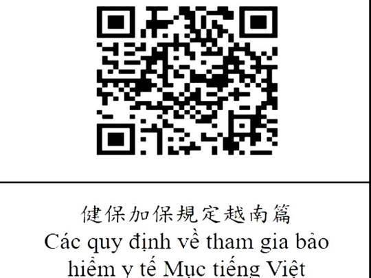 Mã QR ngôn ngữ tiếng Việt giải thích quy trình tham gia bảo hiểm y tế. (Ảnh: Đội Nghiệp vụ khu vực phía Nam của Sở Bảo hiểm Y tế thuộc Bộ Y tế và Phúc cung cấp )